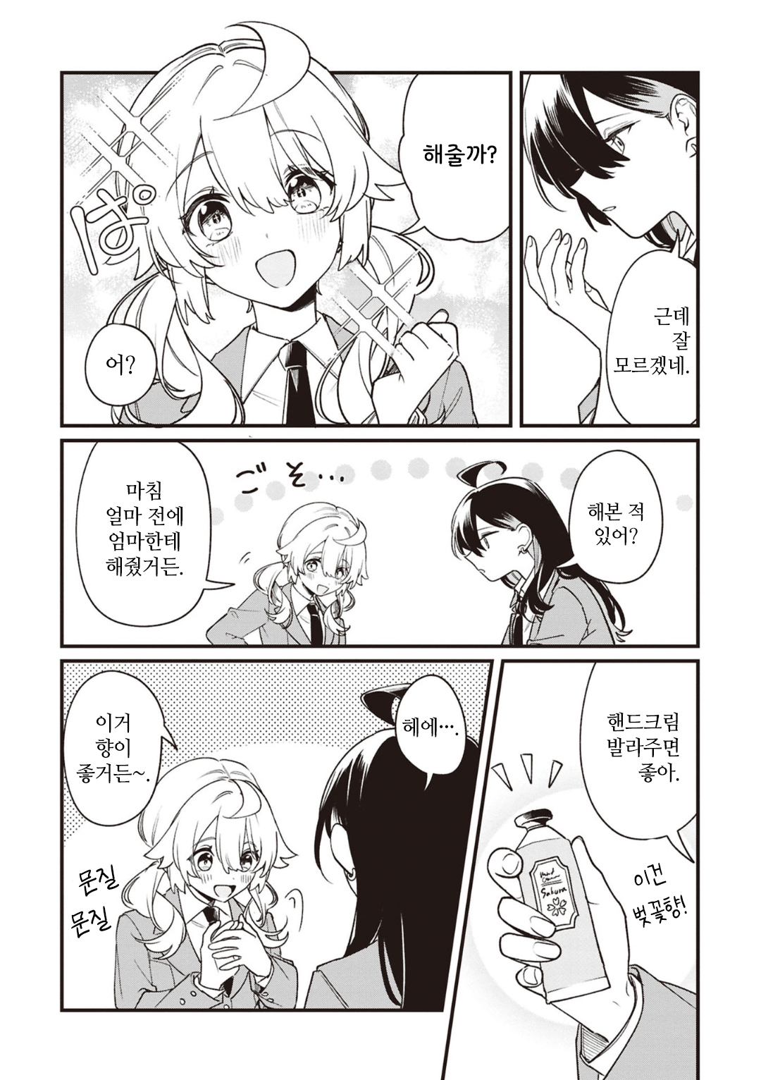 Kimi ga Hoeru Tame no Uta wo, Vol. 2 Ch. 0.2 第2页