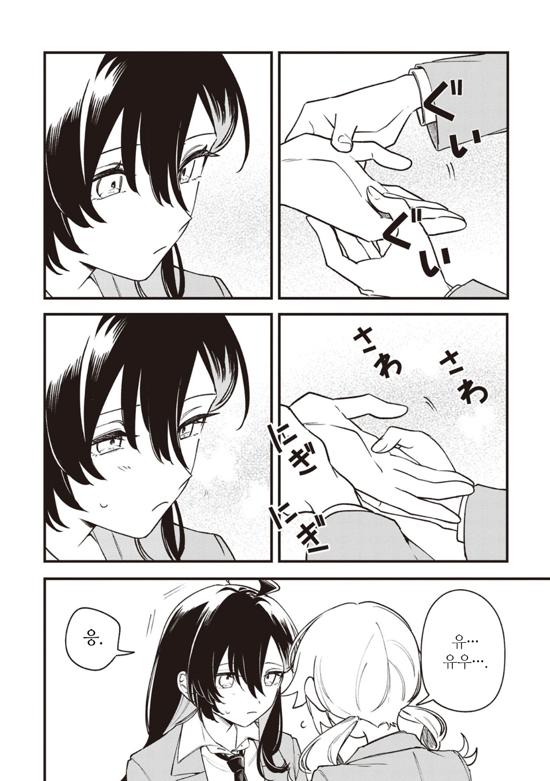 Kimi ga Hoeru Tame no Uta wo, Vol. 2 Ch. 0.2 第4页