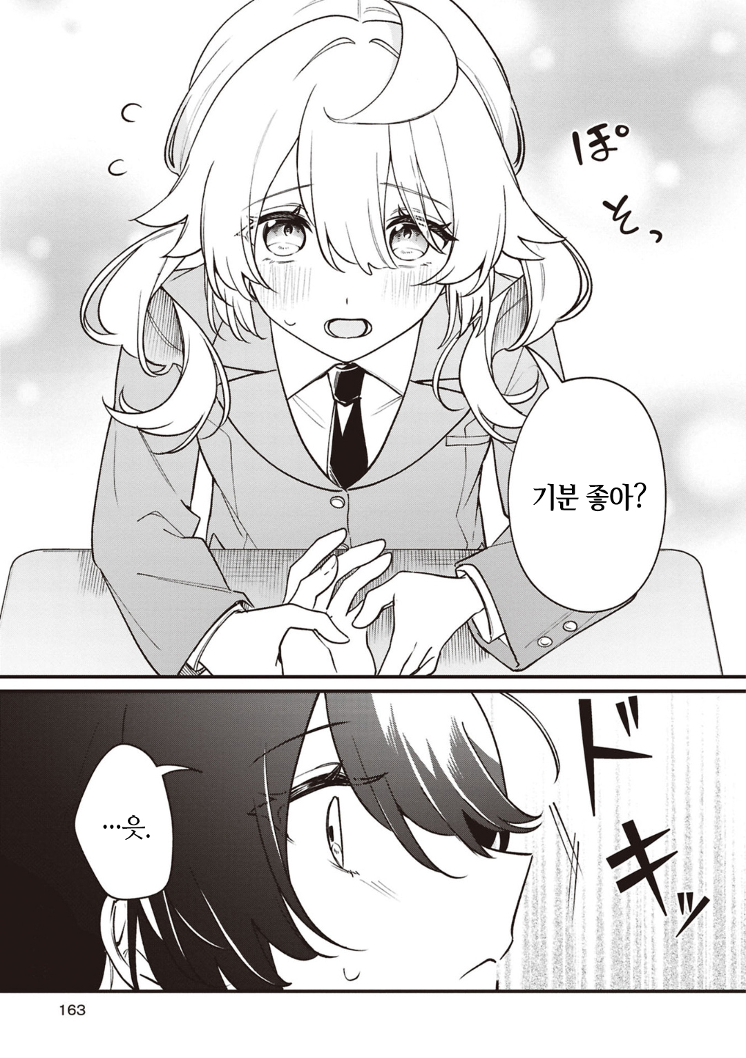 Kimi ga Hoeru Tame no Uta wo, Vol. 2 Ch. 0.2 第5页