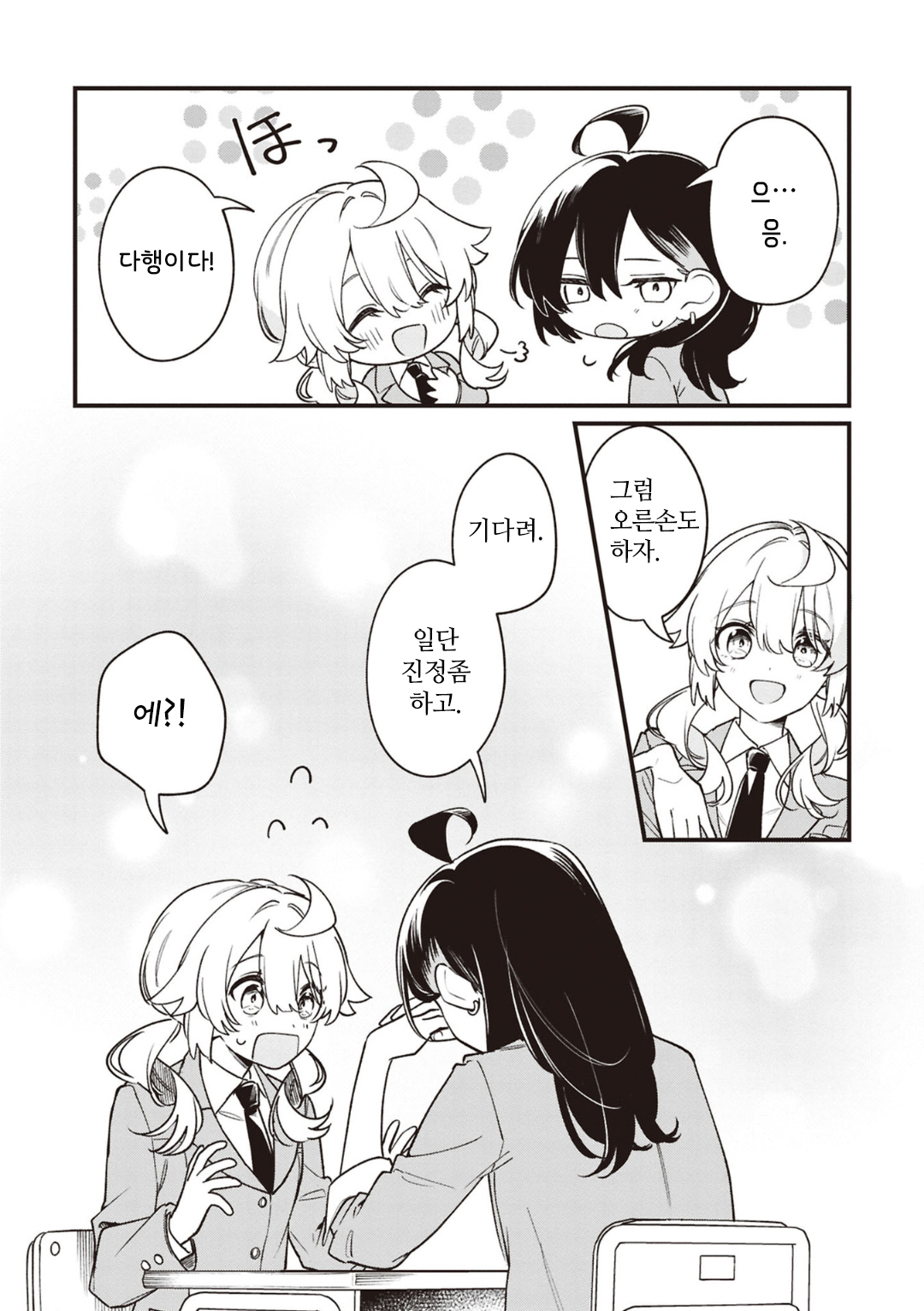 Kimi ga Hoeru Tame no Uta wo, Vol. 2 Ch. 0.2 第6页
