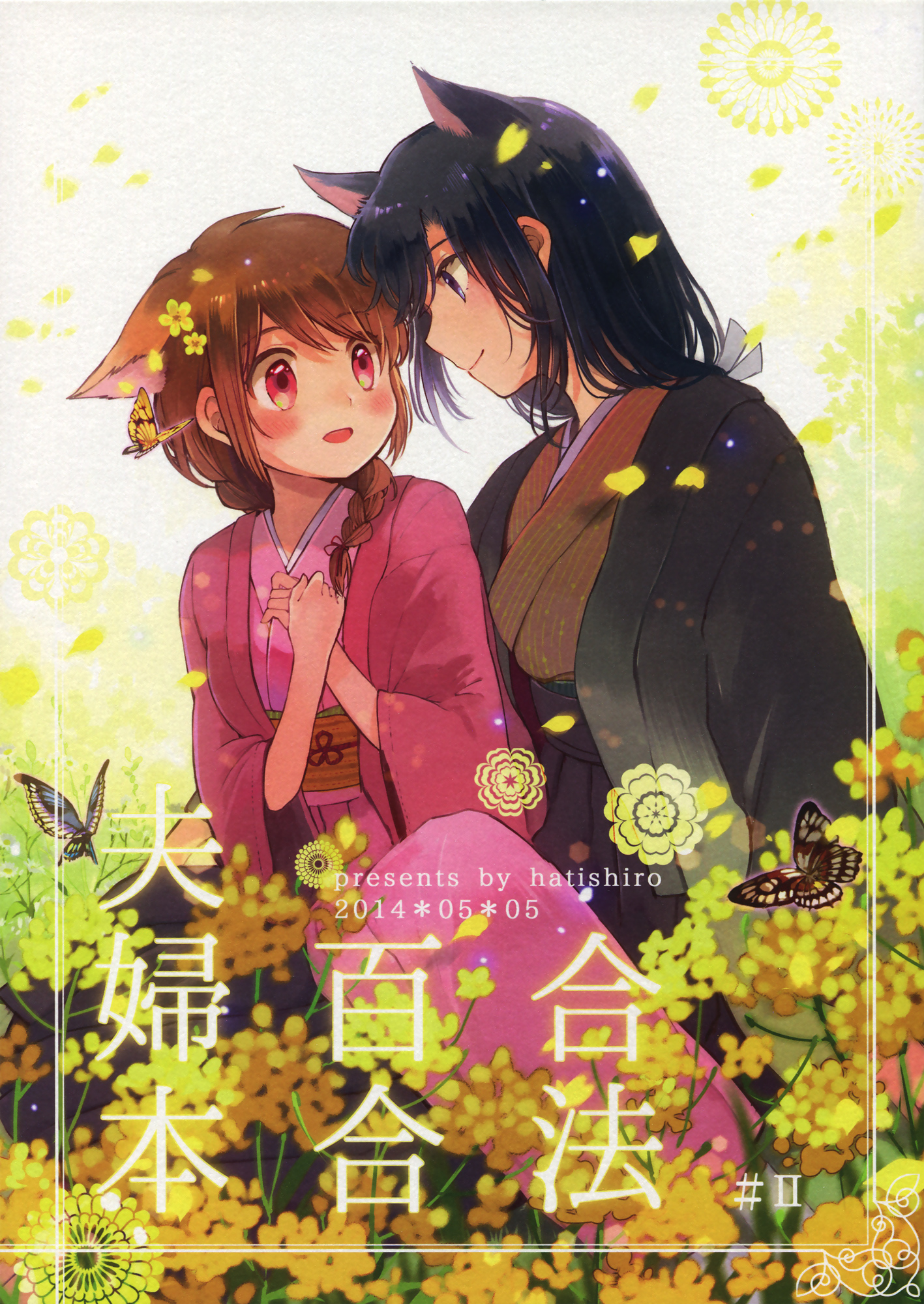 Legally Married Yuri Couple Ch. 2 第1页