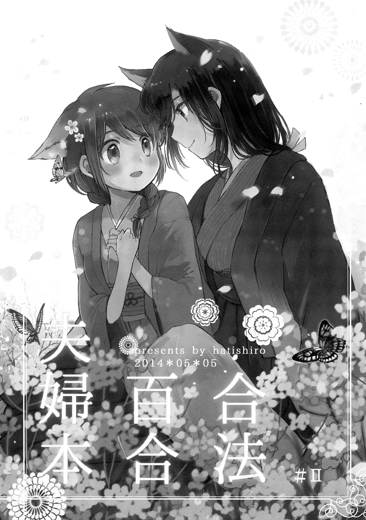 Legally Married Yuri Couple Ch. 2 第2页