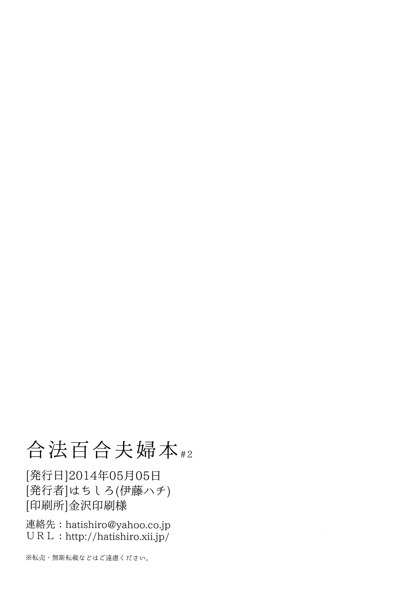 Legally Married Yuri Couple Ch. 2 第31页