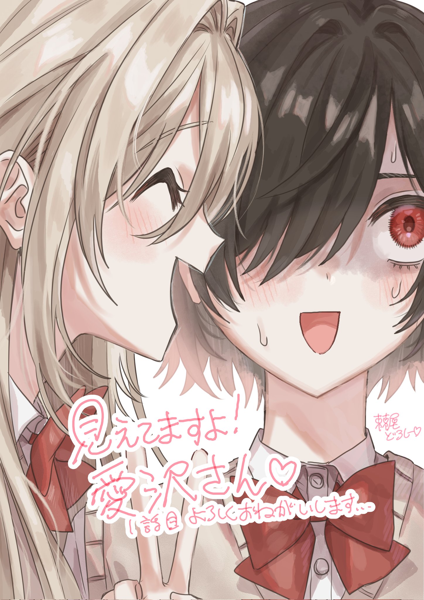 Mietemasu yo! Aizawa-san Perlihatkan Apa Yang Kamu Punya Maka Dia Akan Mengerti 第1页