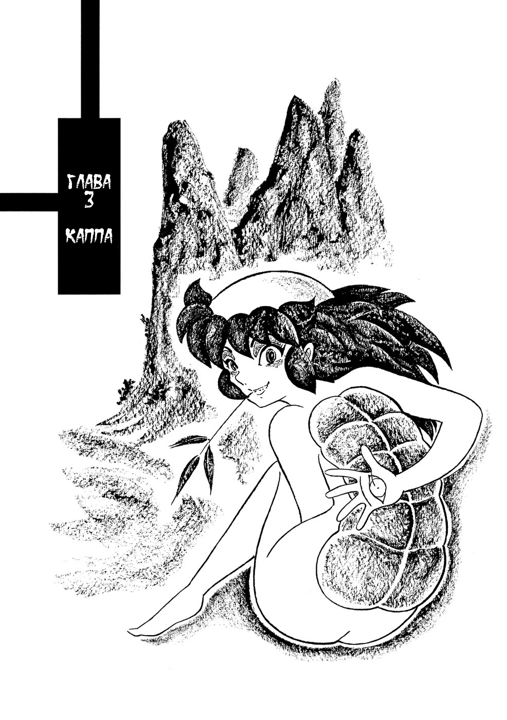 Book of Mononoke Vol. 1 Ch. 3 第1页