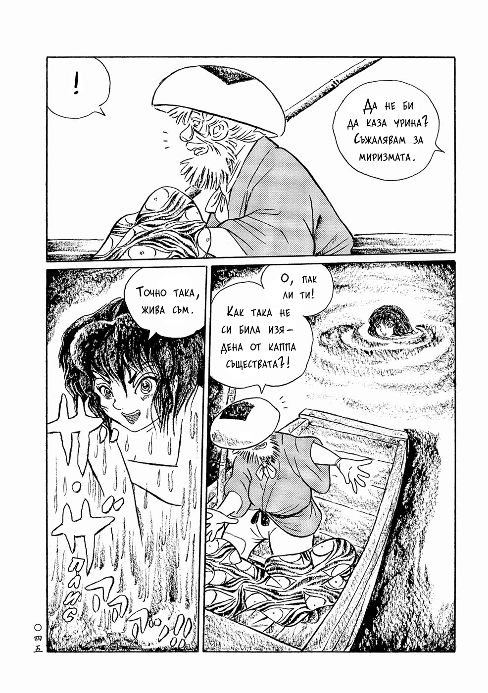 Book of Mononoke Vol. 1 Ch. 3 第11页