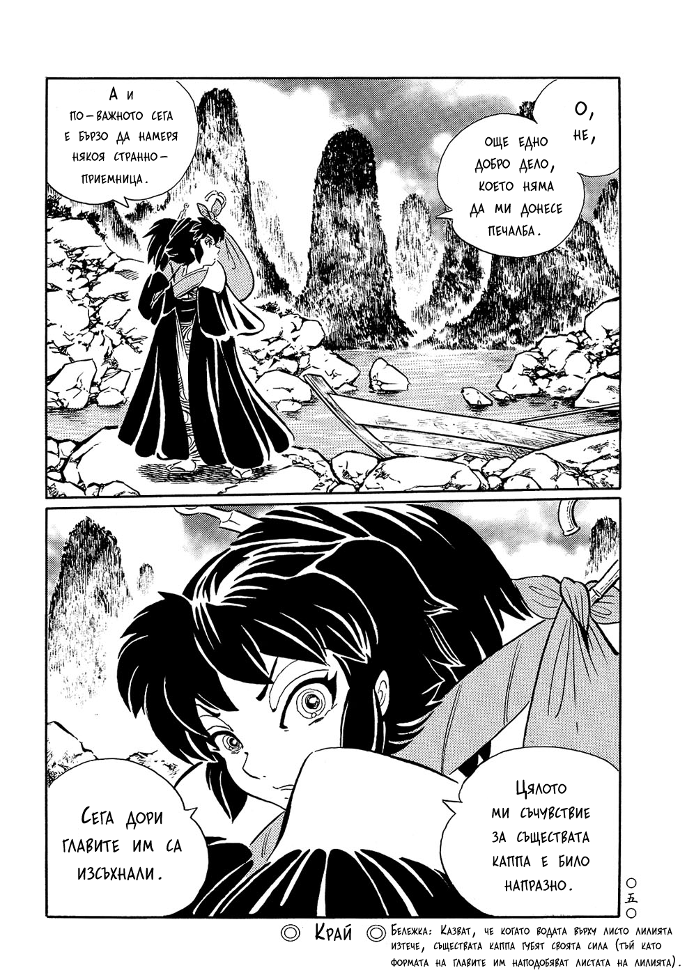 Book of Mononoke Vol. 1 Ch. 3 第16页