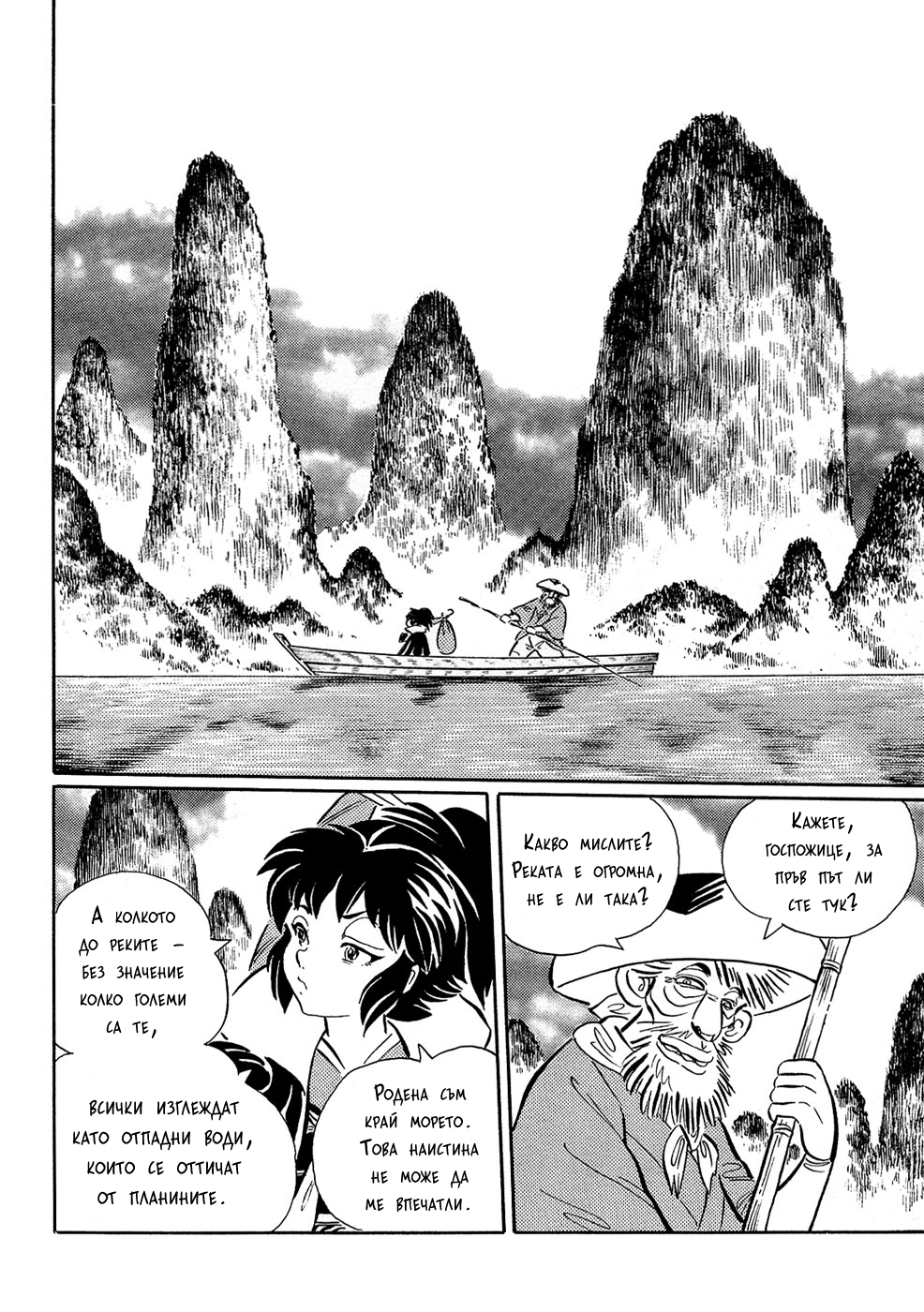 Book of Mononoke Vol. 1 Ch. 3 第4页