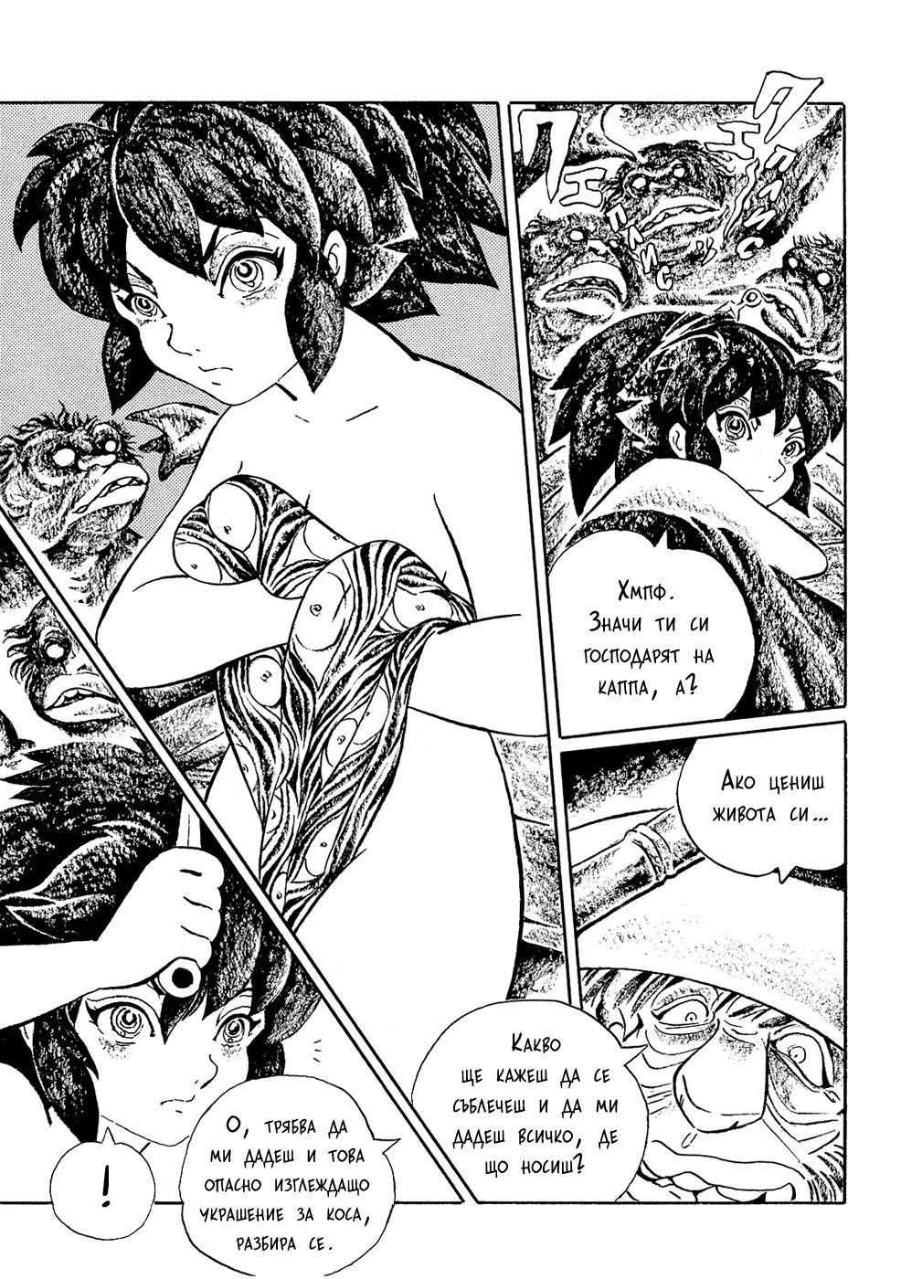 Book of Mononoke Vol. 1 Ch. 3 第7页
