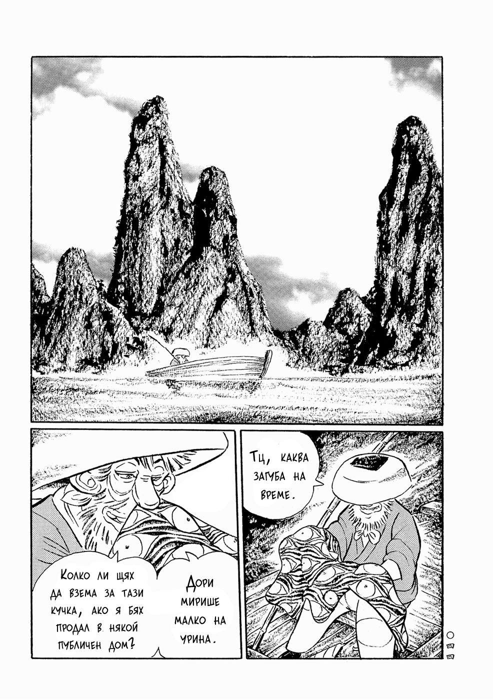 Book of Mononoke Vol. 1 Ch. 3 第10页