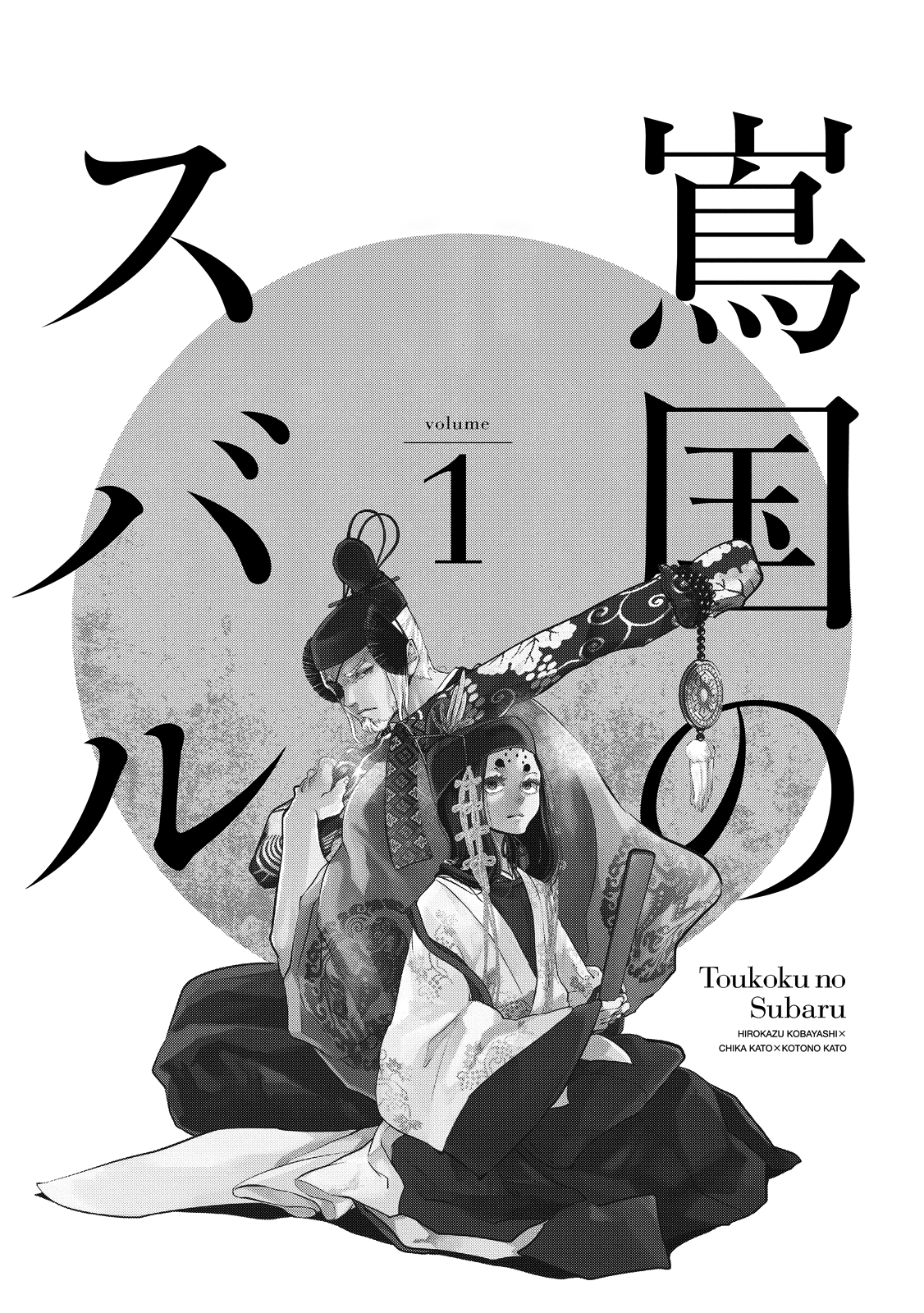 Shoukoku no Altair Gaiden - Toukoku no Subaru 第4页