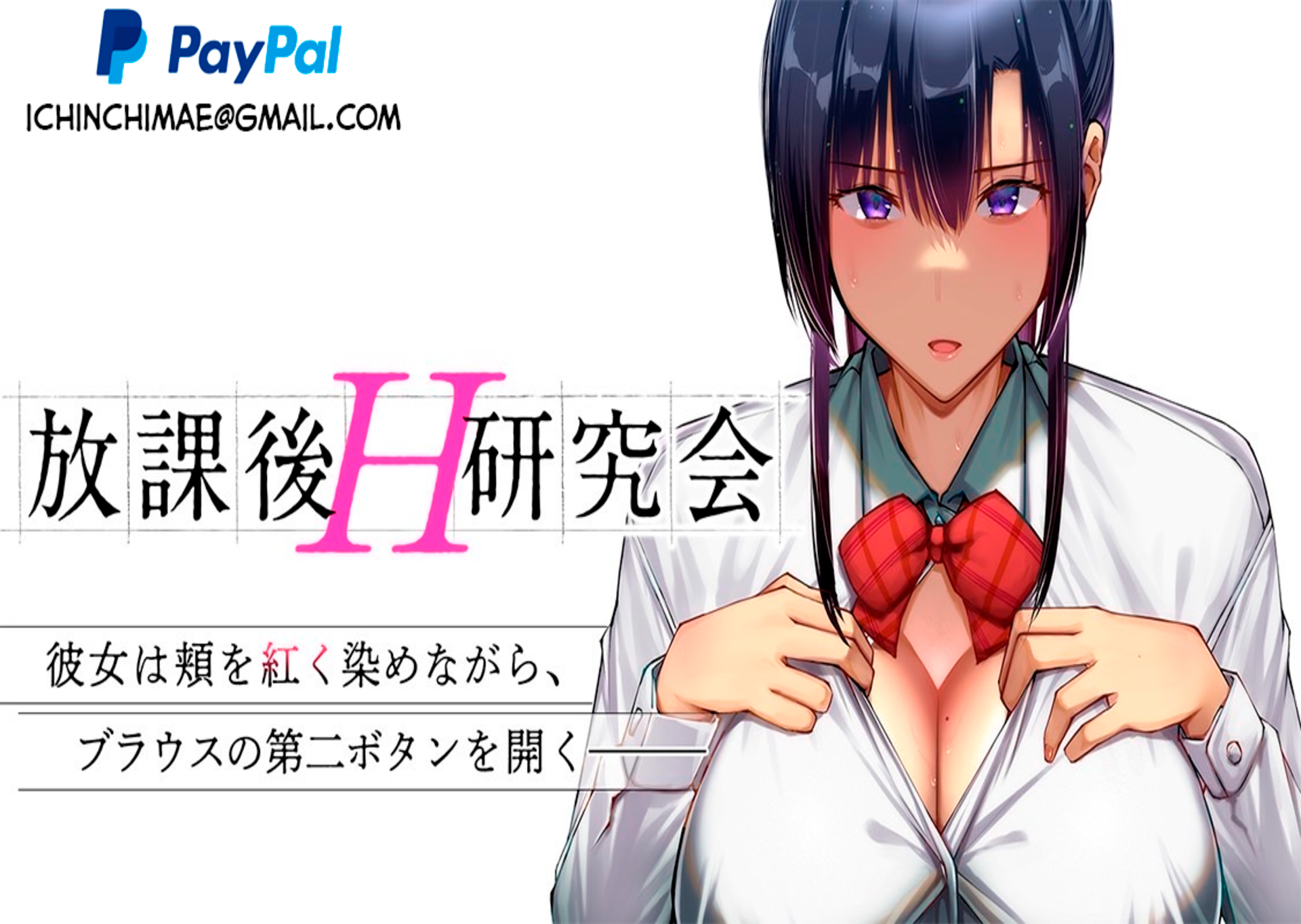 Houkago H Kenkyuu Kai La Ferocidad de las Tetotas 第1页