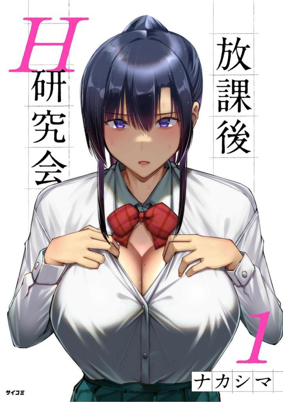 Houkago H Kenkyuu Kai La Ferocidad de las Tetotas 第2页