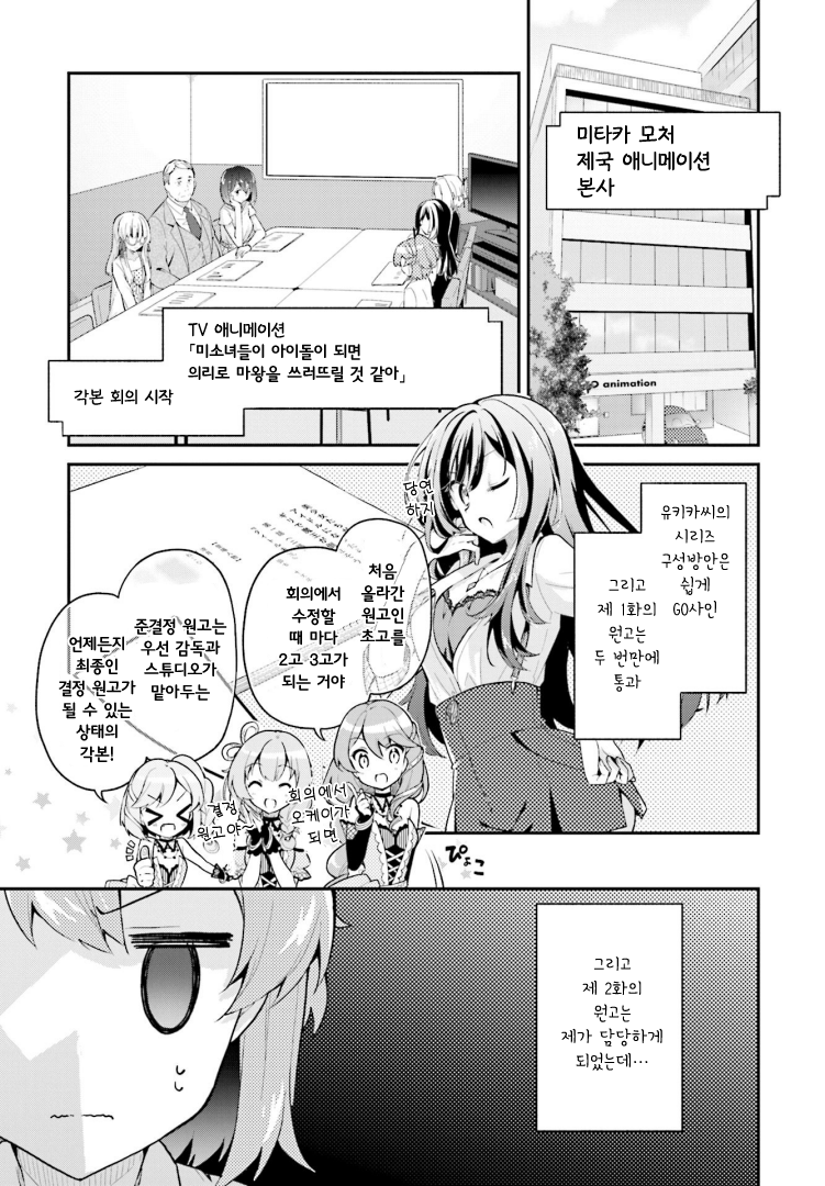 Writer × Writer Ox하지 않으면 나올 수 없는 오피스 빌딩 第2页