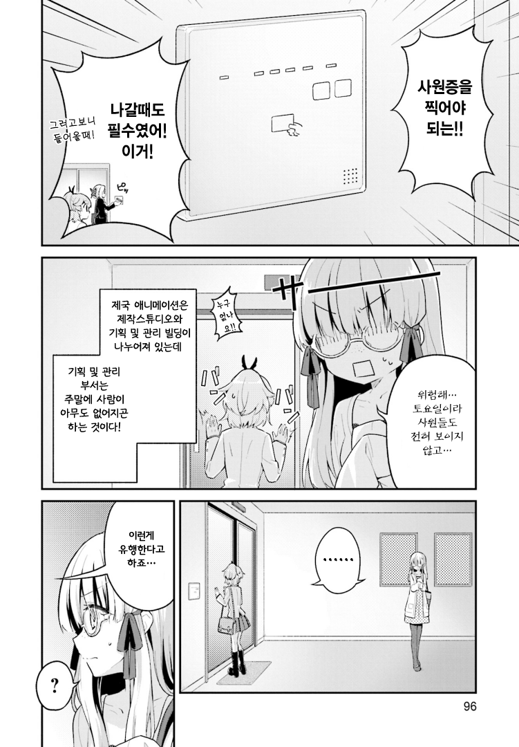 Writer × Writer Ox하지 않으면 나올 수 없는 오피스 빌딩 第11页