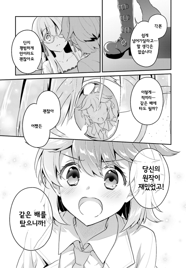 Writer × Writer Ox하지 않으면 나올 수 없는 오피스 빌딩 第22页