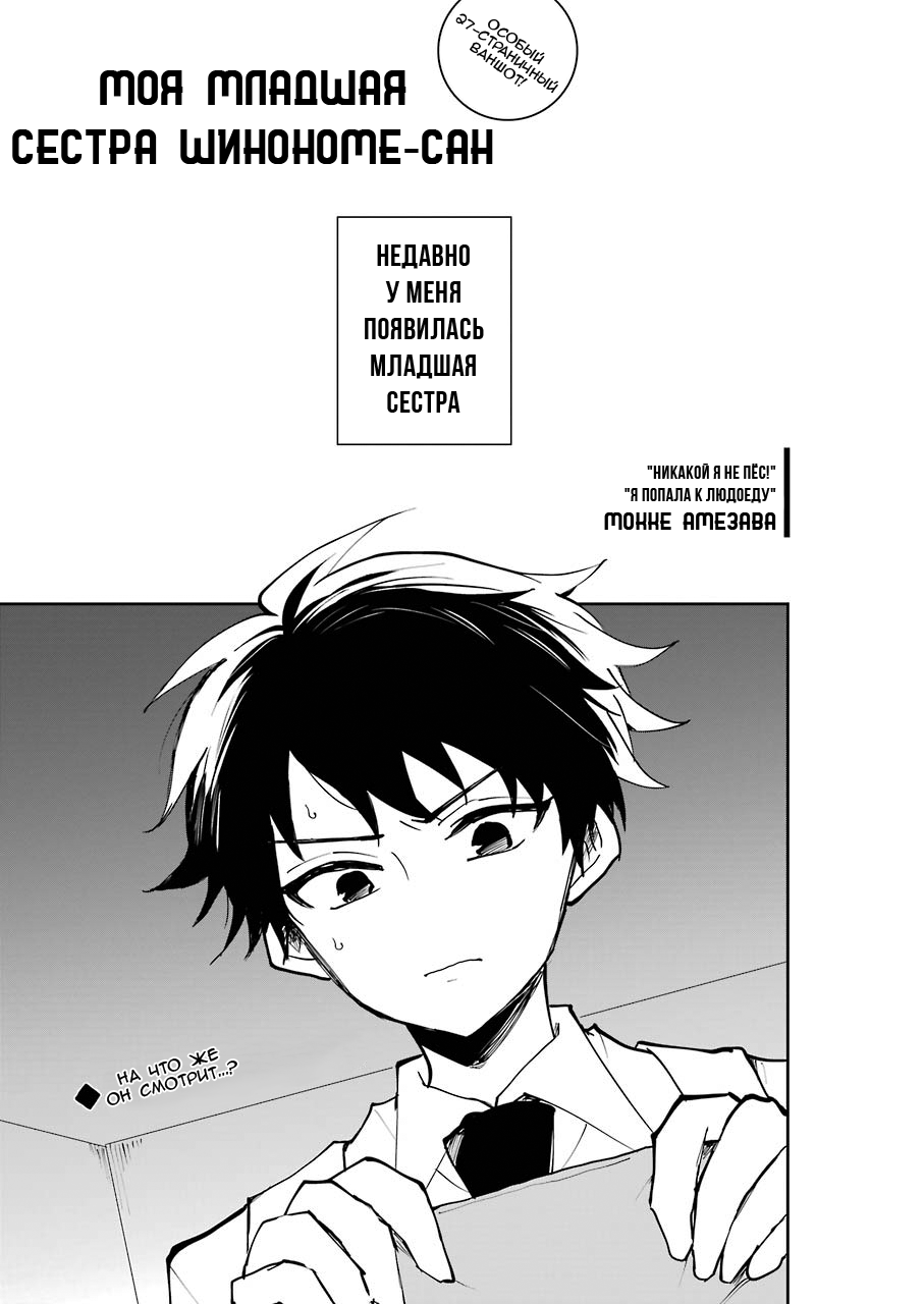 Ore no Imouto wa Shinonome-san Oneshot 第1页