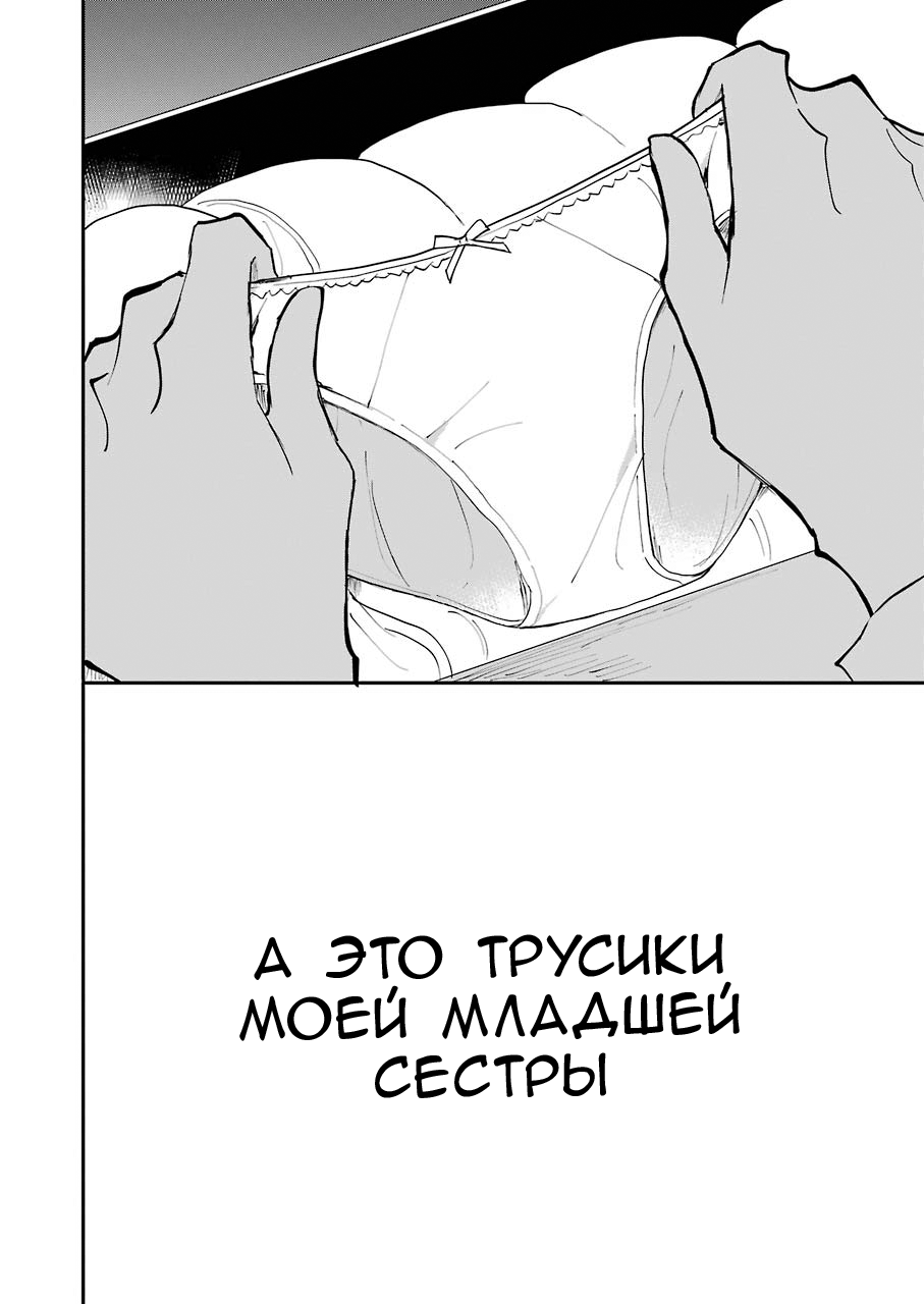 Ore no Imouto wa Shinonome-san Oneshot 第2页