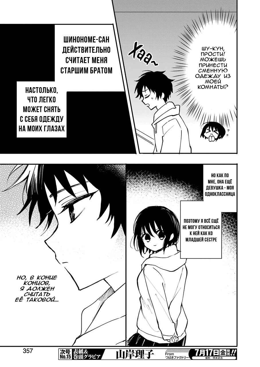 Ore no Imouto wa Shinonome-san Oneshot 第11页