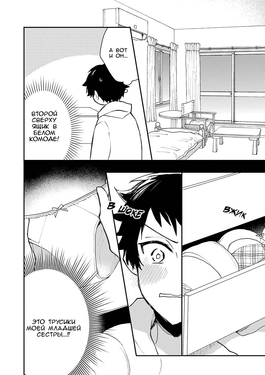 Ore no Imouto wa Shinonome-san Oneshot 第12页