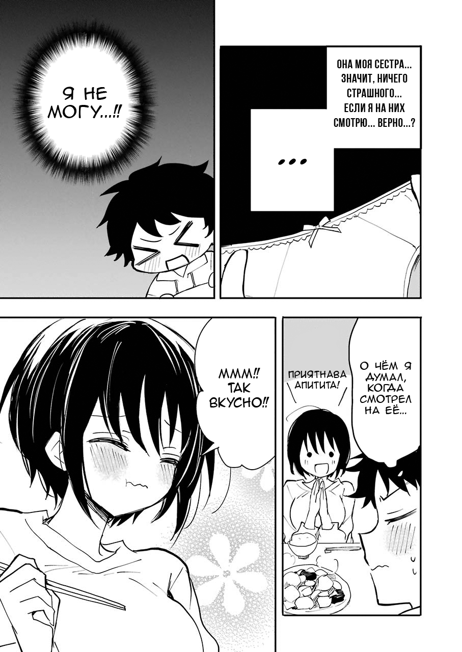 Ore no Imouto wa Shinonome-san Oneshot 第13页
