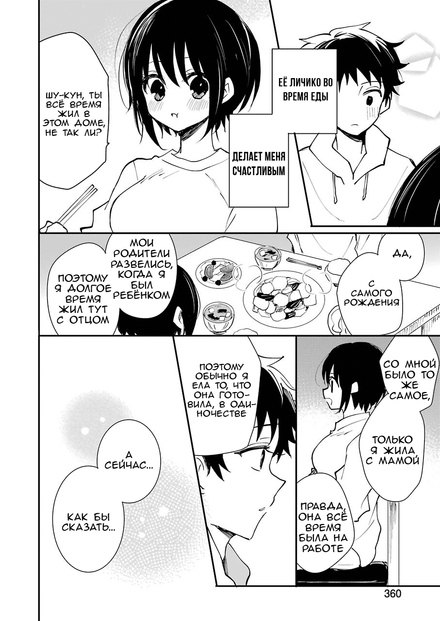 Ore no Imouto wa Shinonome-san Oneshot 第14页