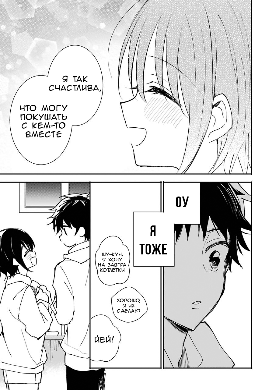 Ore no Imouto wa Shinonome-san Oneshot 第15页