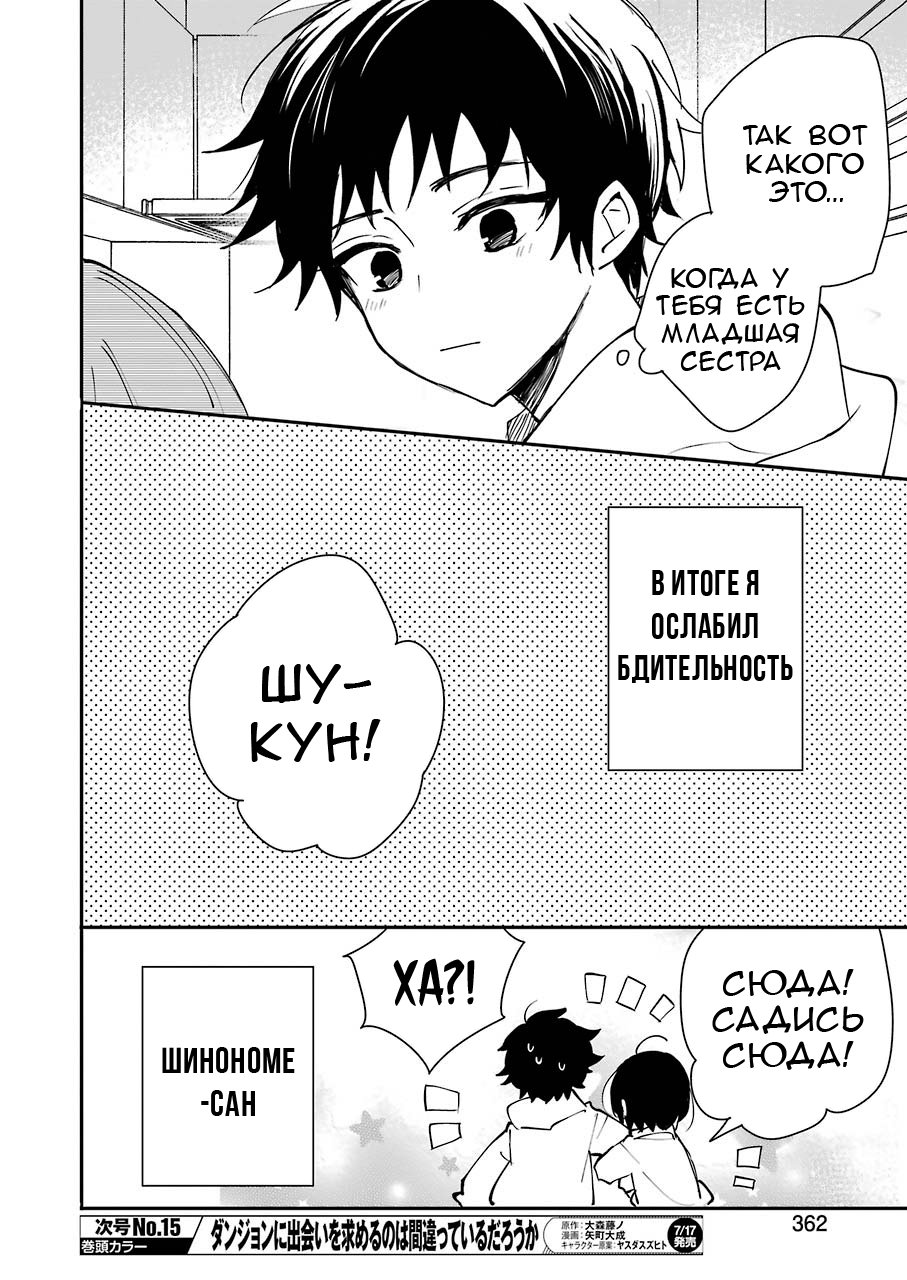 Ore no Imouto wa Shinonome-san Oneshot 第16页