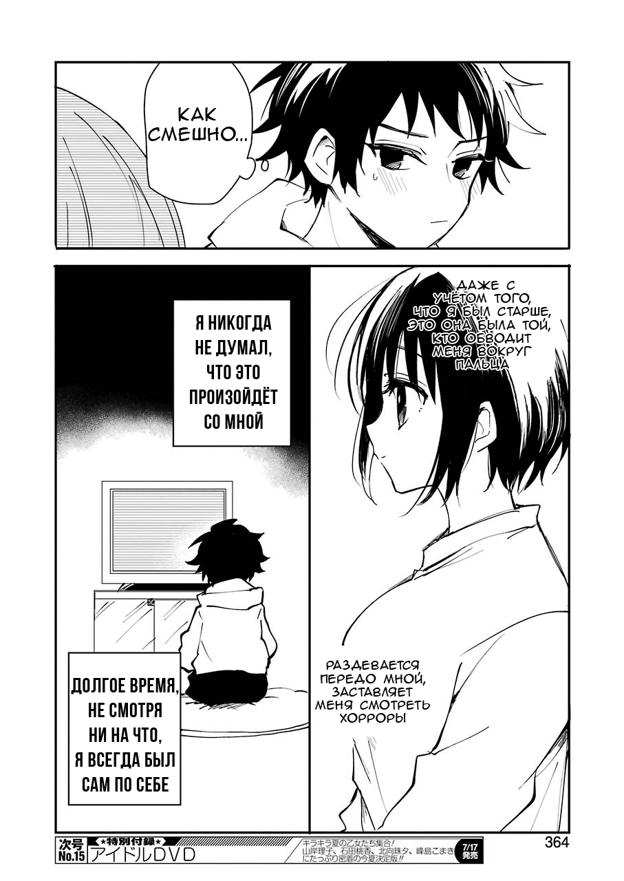 Ore no Imouto wa Shinonome-san Oneshot 第18页