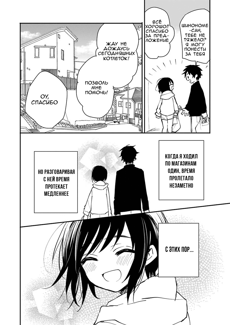 Ore no Imouto wa Shinonome-san Oneshot 第20页