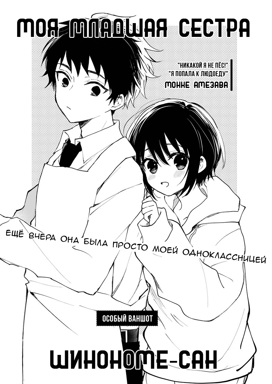 Ore no Imouto wa Shinonome-san Oneshot 第3页