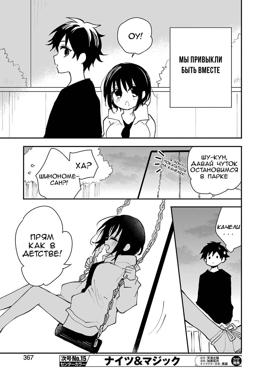 Ore no Imouto wa Shinonome-san Oneshot 第21页