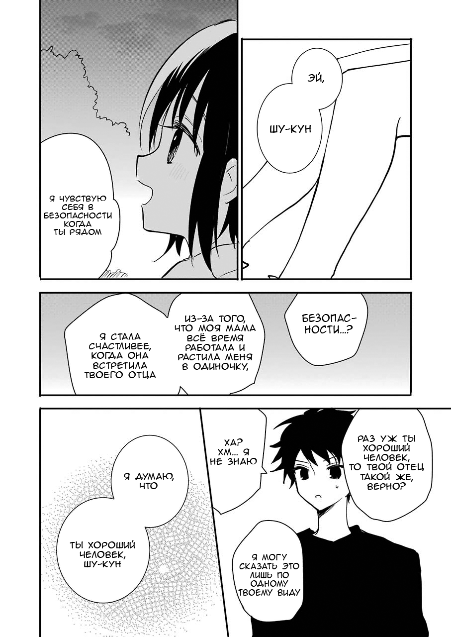 Ore no Imouto wa Shinonome-san Oneshot 第22页