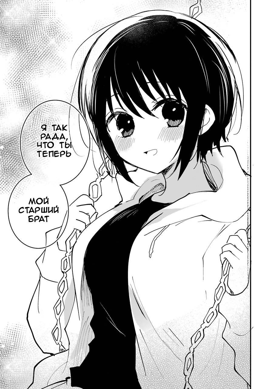 Ore no Imouto wa Shinonome-san Oneshot 第23页