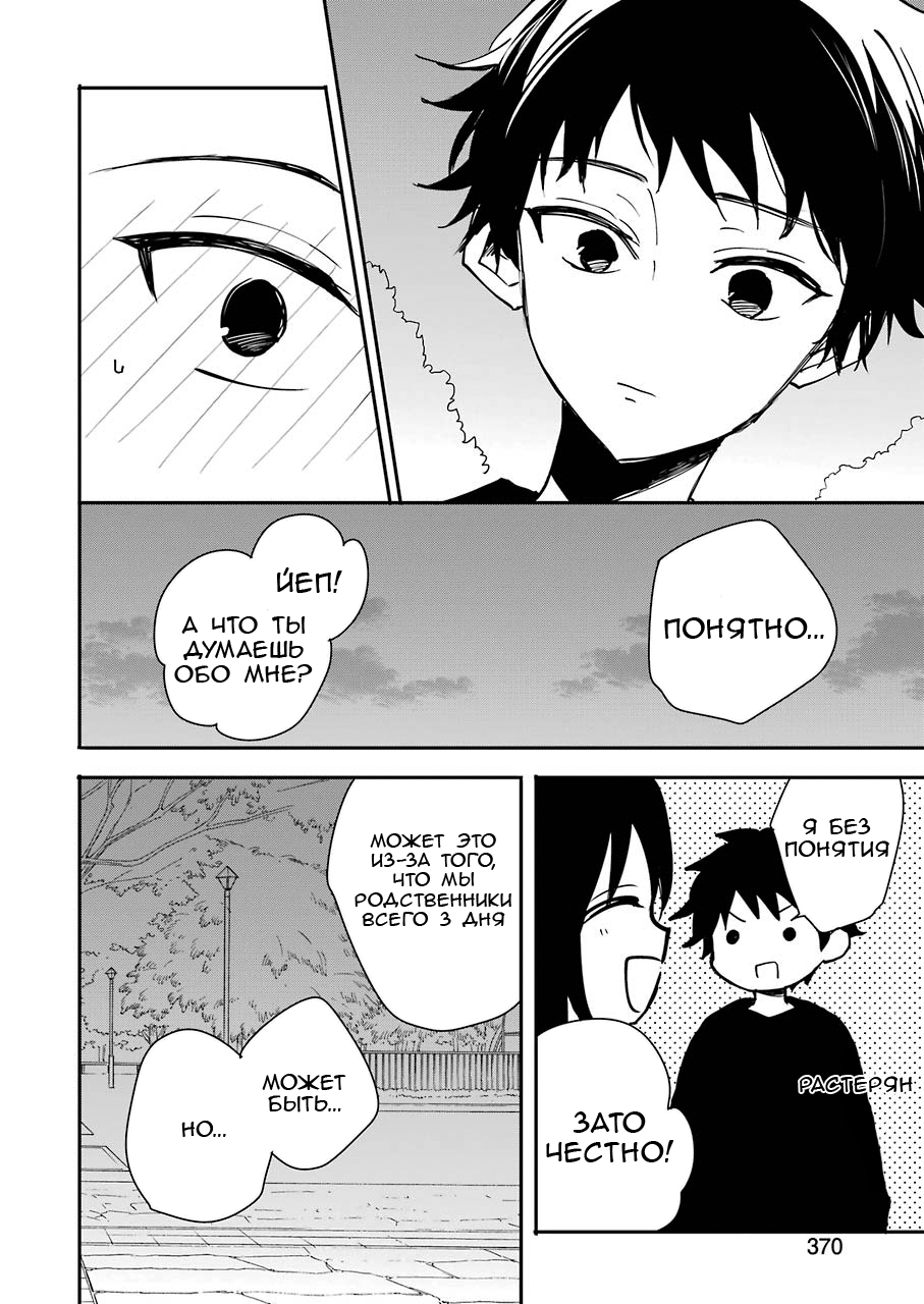 Ore no Imouto wa Shinonome-san Oneshot 第24页