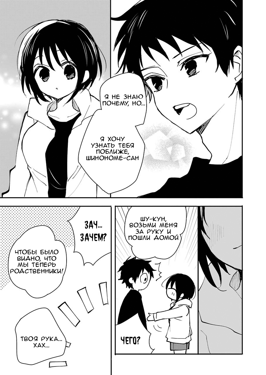 Ore no Imouto wa Shinonome-san Oneshot 第25页