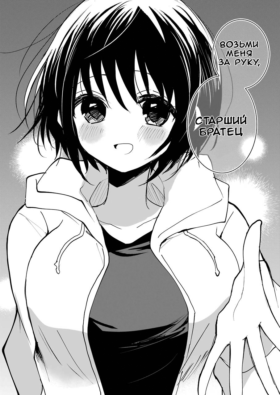 Ore no Imouto wa Shinonome-san Oneshot 第26页