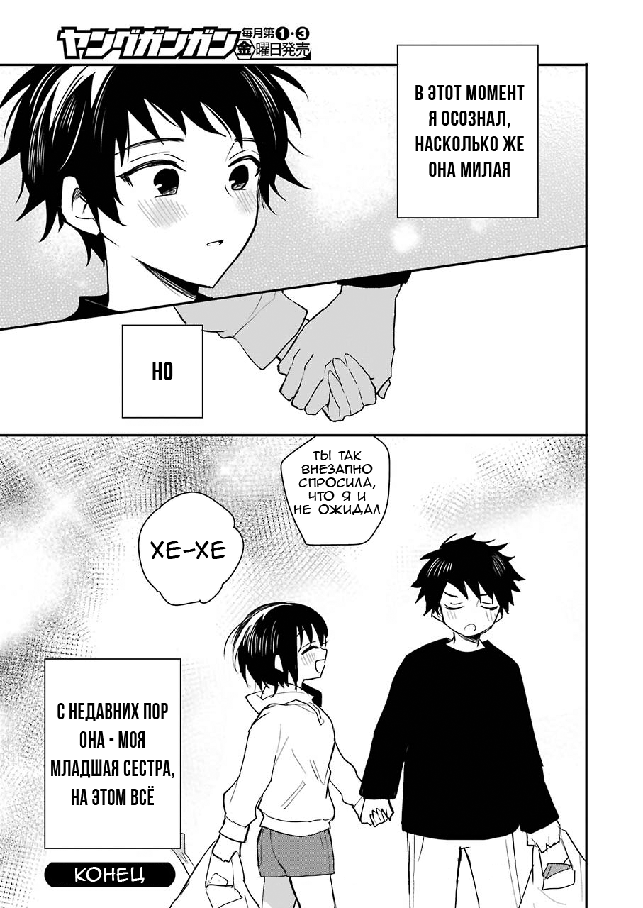 Ore no Imouto wa Shinonome-san Oneshot 第27页