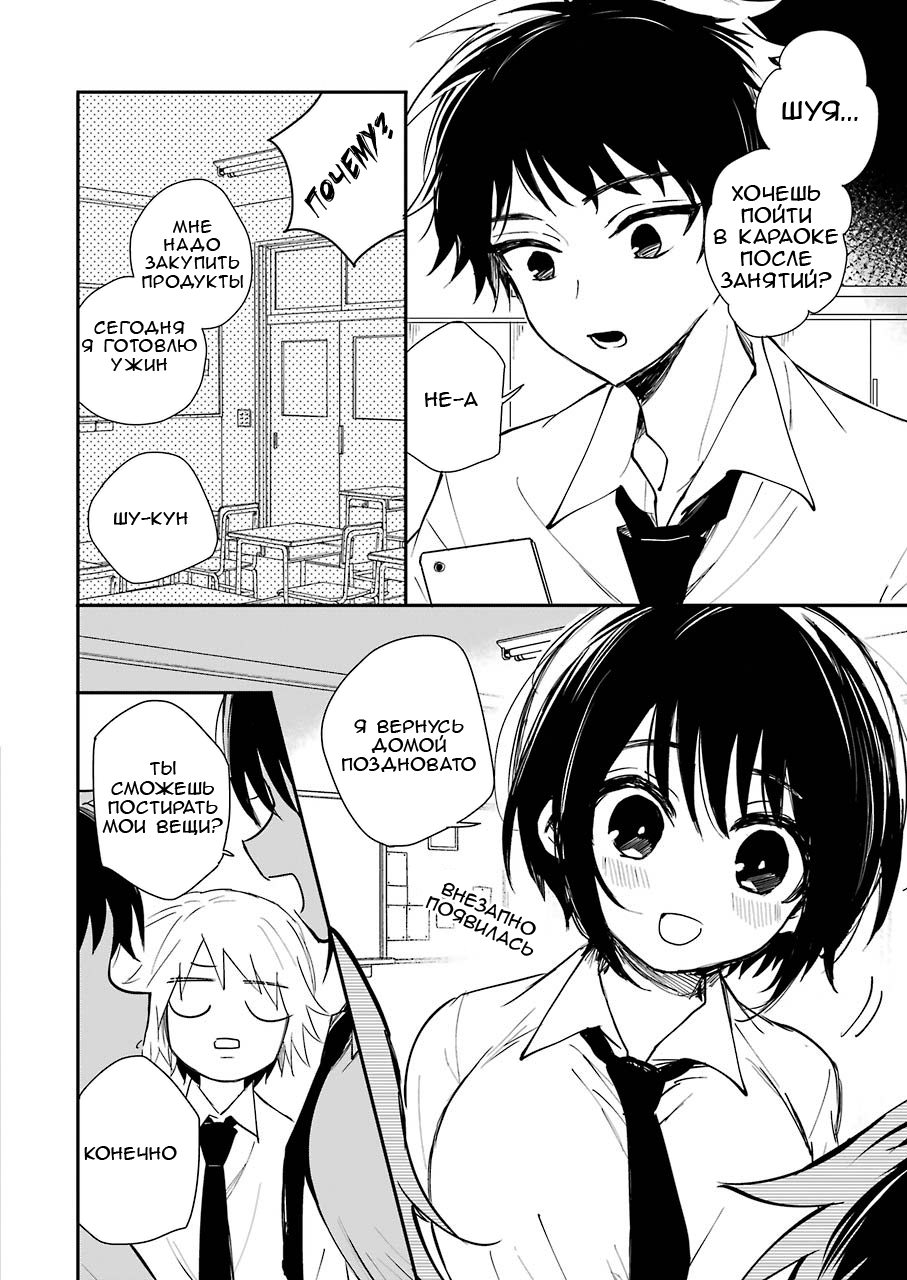 Ore no Imouto wa Shinonome-san Oneshot 第4页