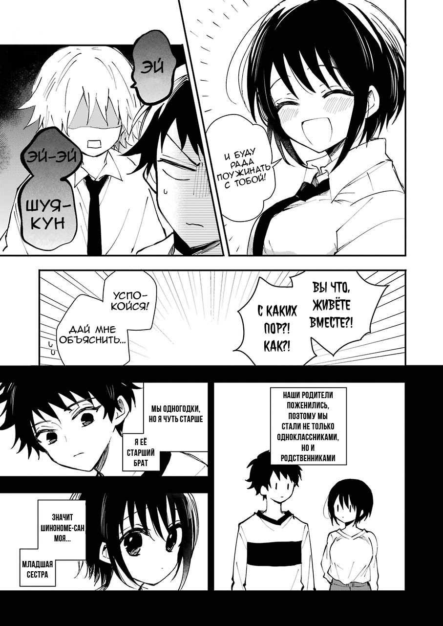 Ore no Imouto wa Shinonome-san Oneshot 第5页