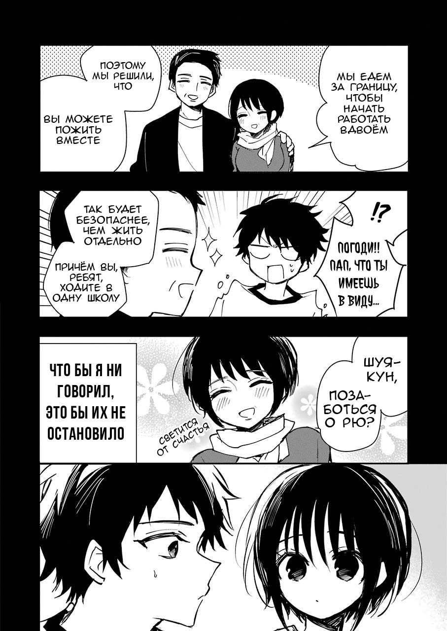 Ore no Imouto wa Shinonome-san Oneshot 第6页