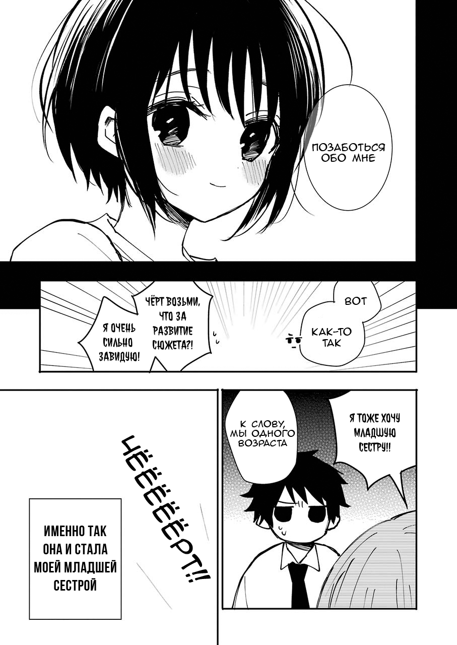 Ore no Imouto wa Shinonome-san Oneshot 第7页