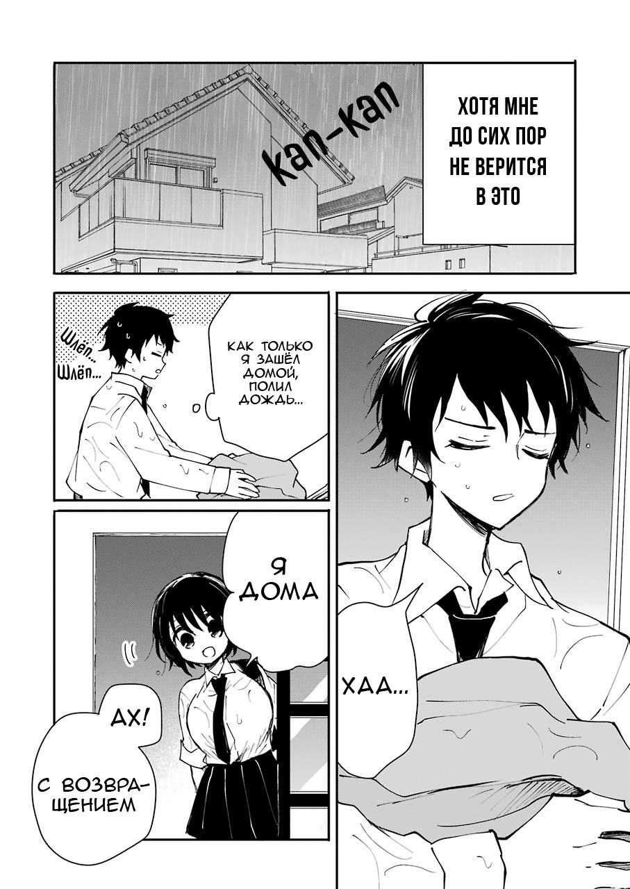 Ore no Imouto wa Shinonome-san Oneshot 第8页