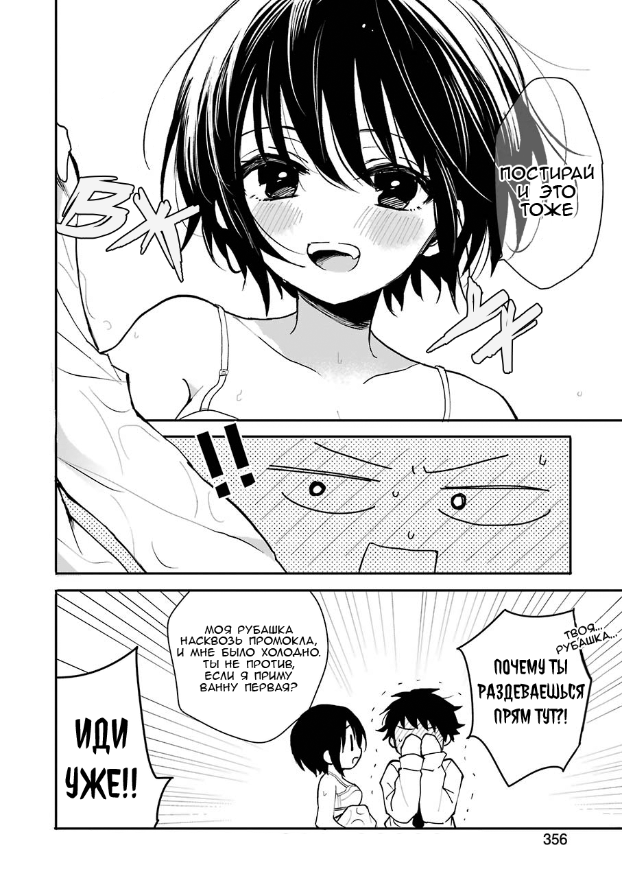 Ore no Imouto wa Shinonome-san Oneshot 第10页