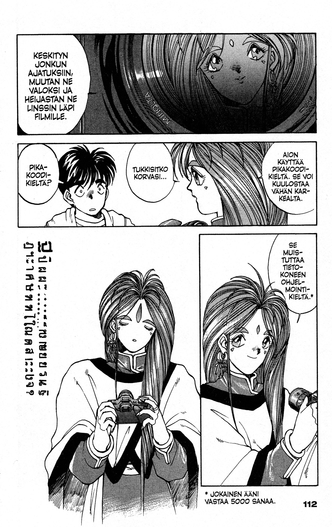 Ah! My Goddess Naps! Valokuvia Salaisimmista Haaveista! 第6页