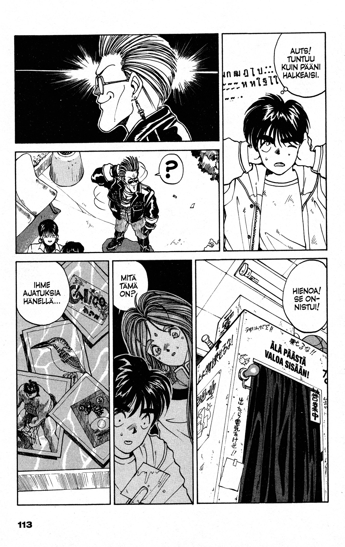 Ah! My Goddess Naps! Valokuvia Salaisimmista Haaveista! 第7页