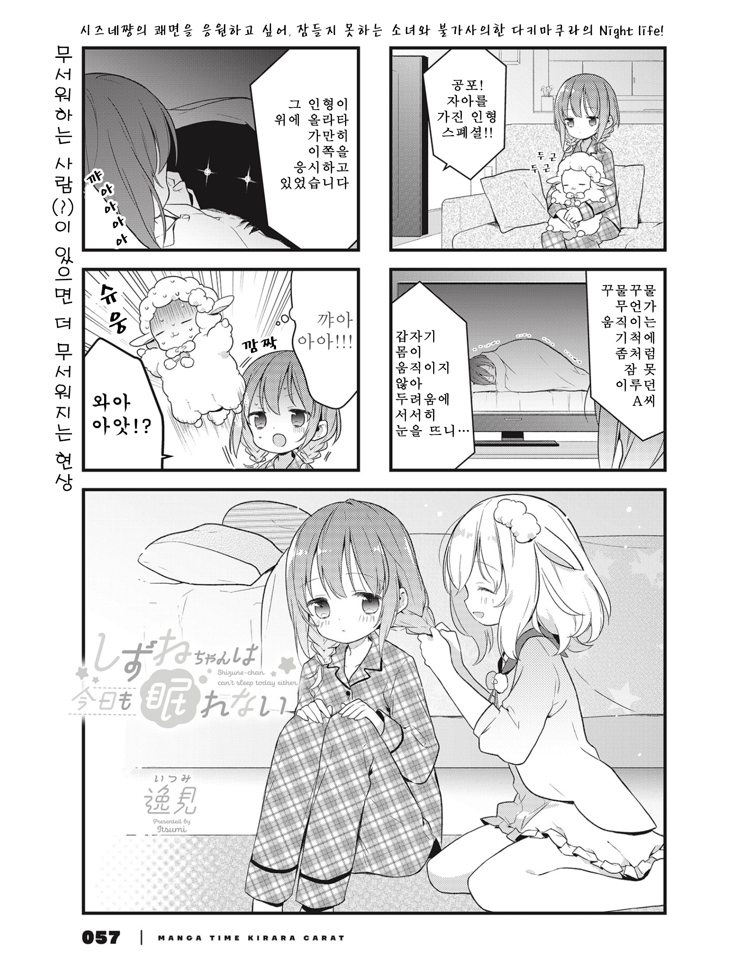 Shizune-chan can't sleep today either Vol. 1 Ch. 5 第1页