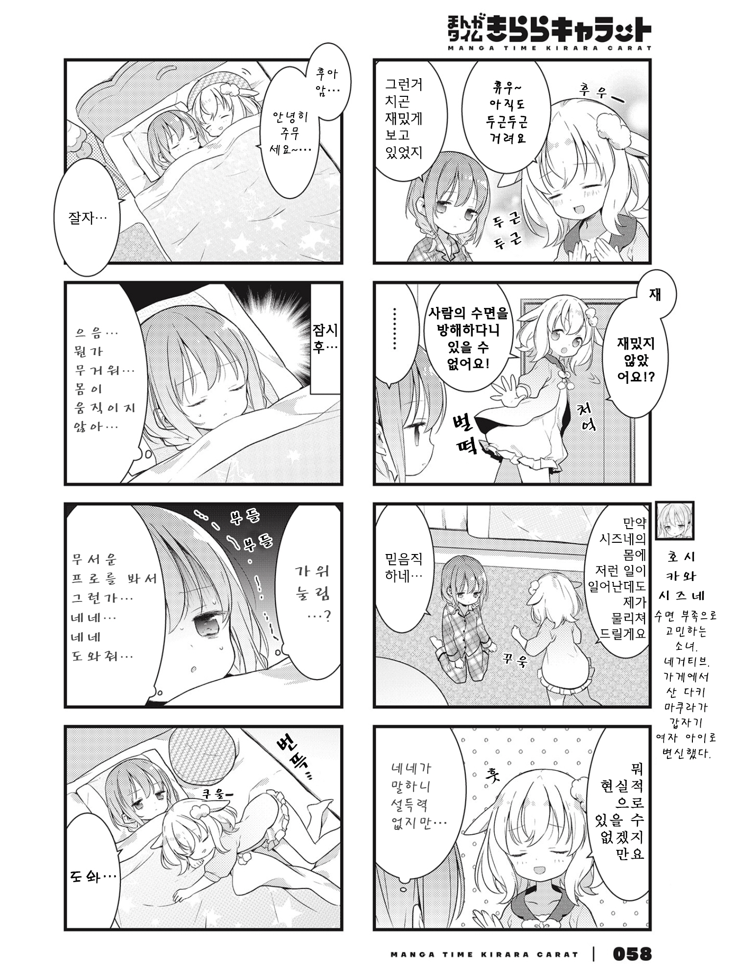 Shizune-chan can't sleep today either Vol. 1 Ch. 5 第2页