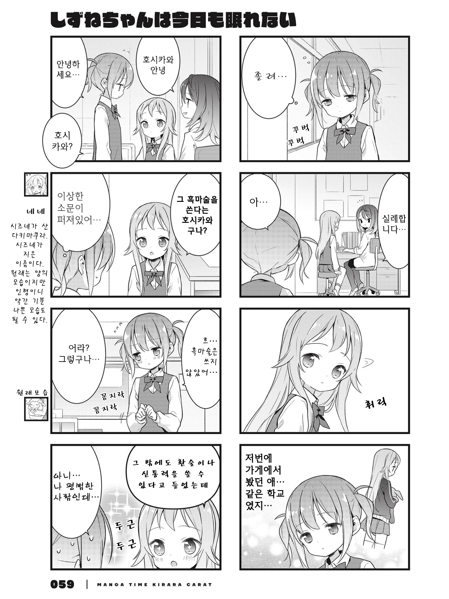 Shizune-chan can't sleep today either Vol. 1 Ch. 5 第3页