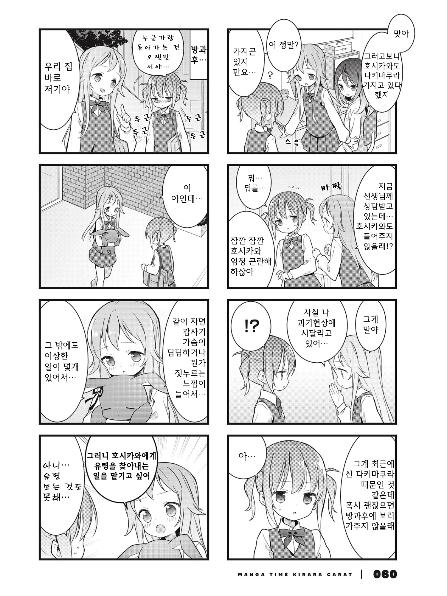 Shizune-chan can't sleep today either Vol. 1 Ch. 5 第4页